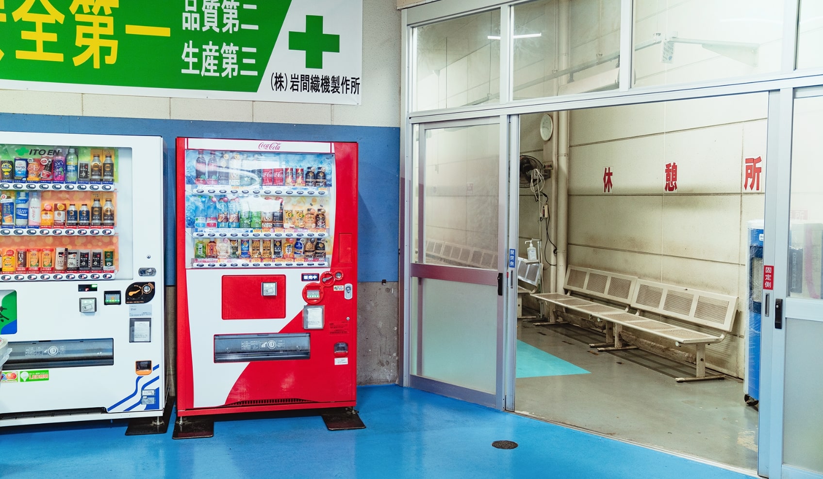 休憩所（自販機）